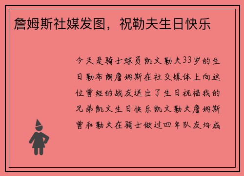 詹姆斯社媒发图，祝勒夫生日快乐