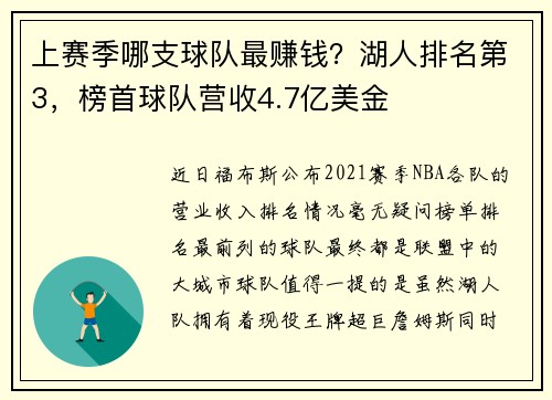 上赛季哪支球队最赚钱？湖人排名第3，榜首球队营收4.7亿美金